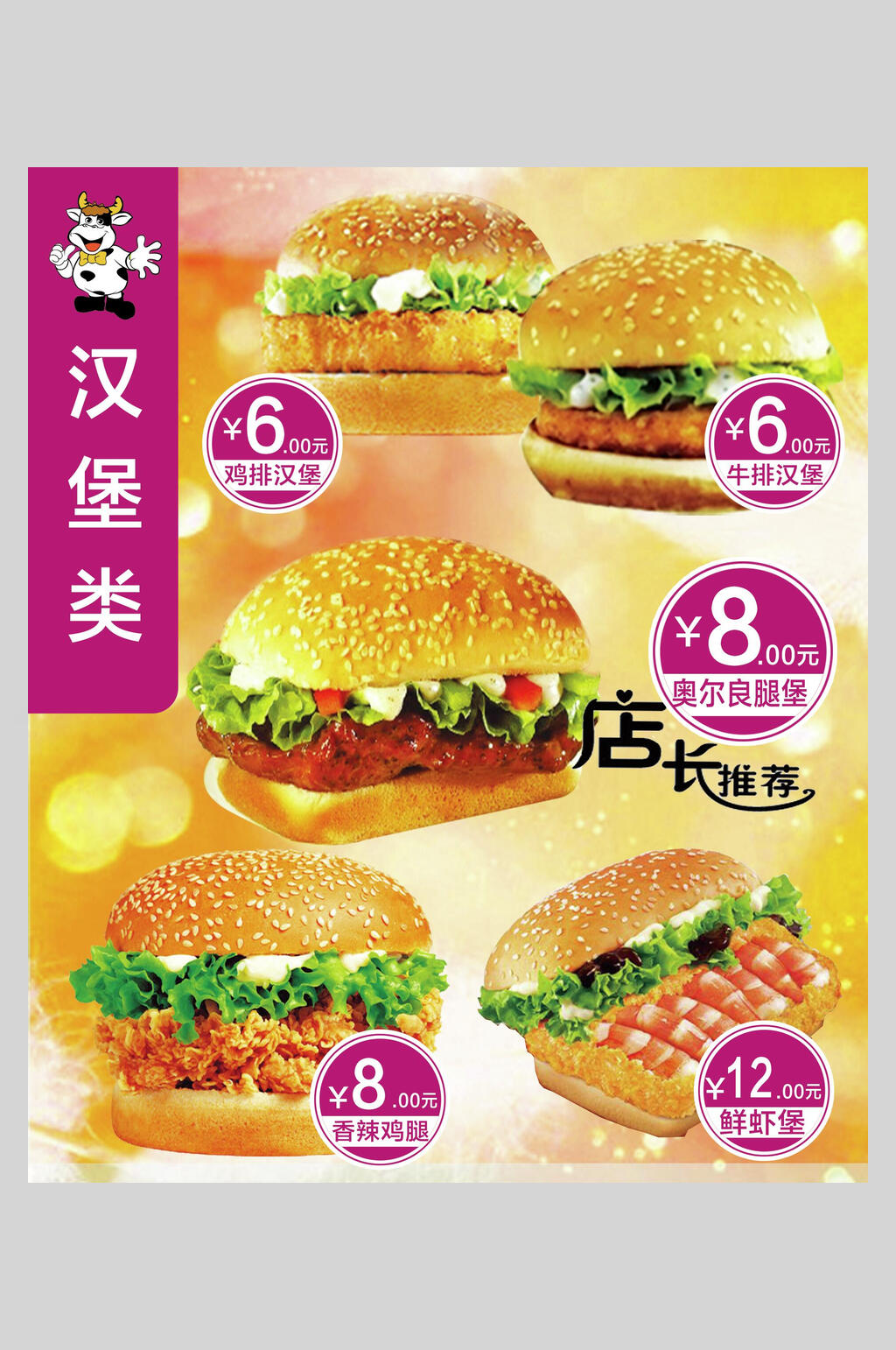 招牌汉堡薯条海报素材