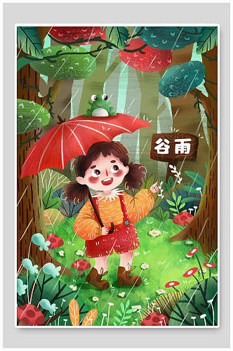 森系卡通谷雨插画素材