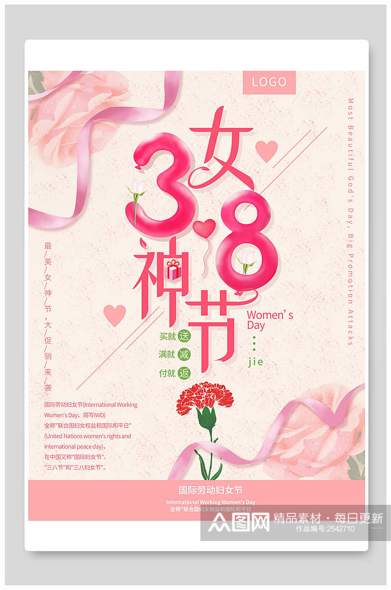 清新粉色女神节宣传海报素材