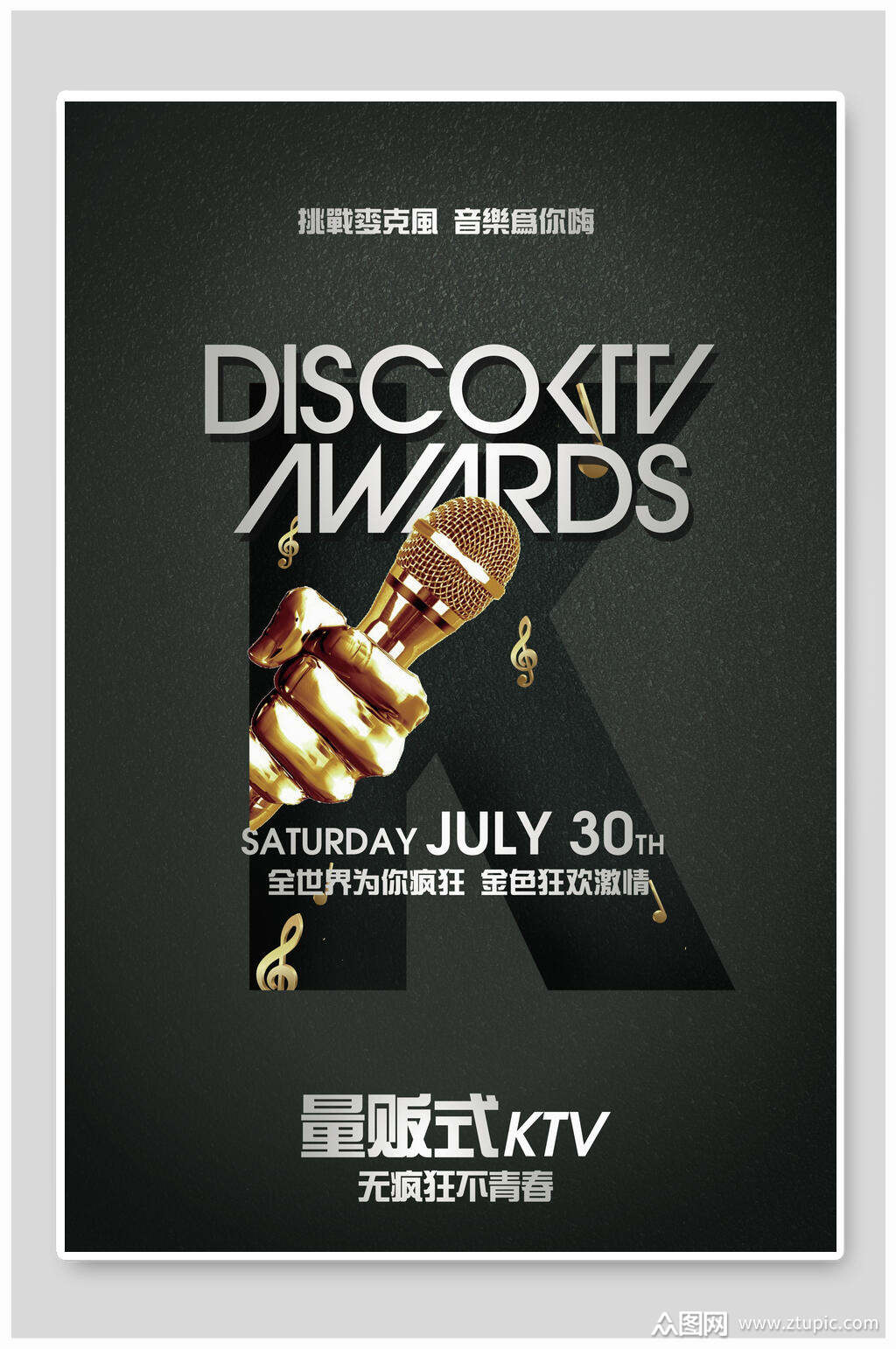 黑色ktv音乐宣传海报