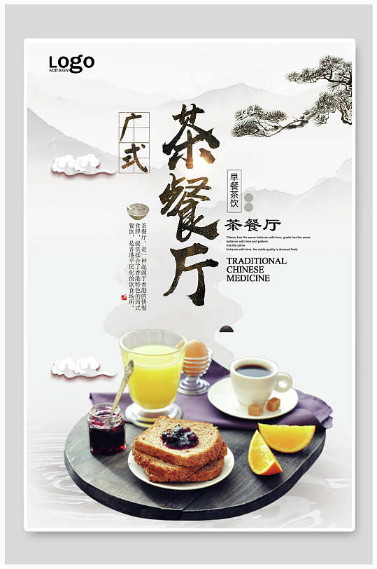 国潮广式茶餐厅早茶海报