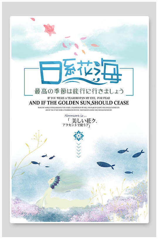水彩唯美日系花海文藝小清新海報