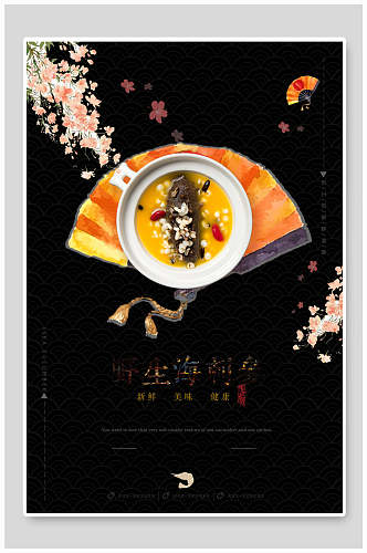 中国风野生海鲜刺身餐饮美食海报