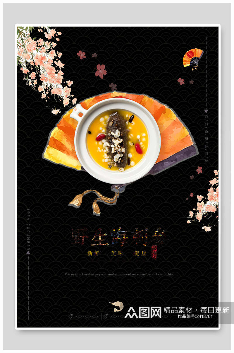 中国风野生海鲜刺身餐饮美食海报素材