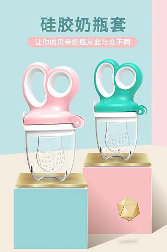 清新硅胶奶瓶母婴用品电商详情页