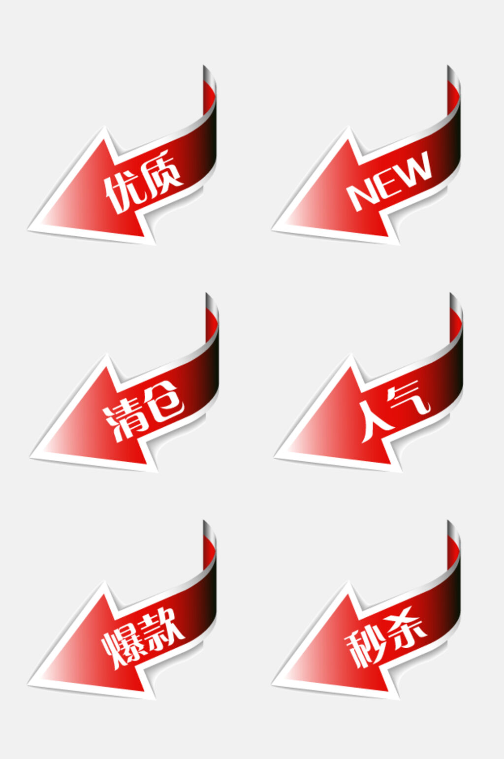爆款促销标签免抠元素素材