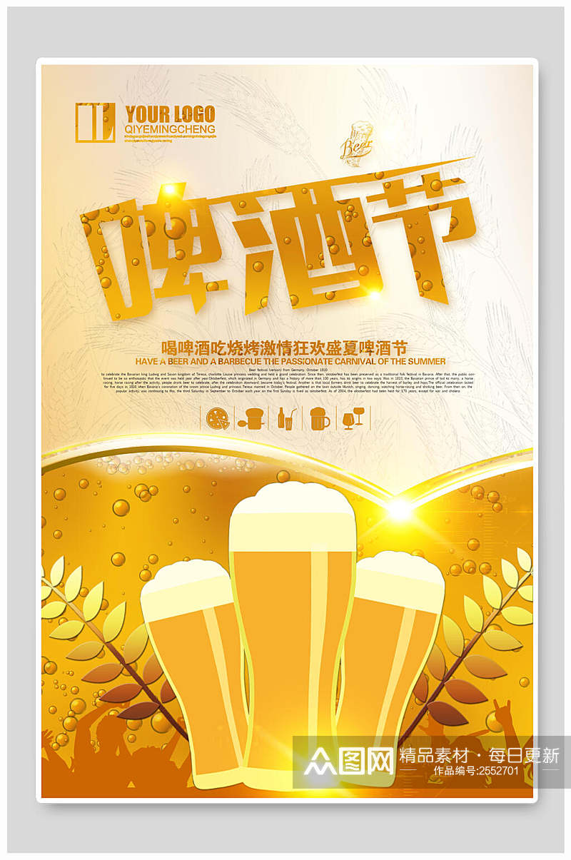 大气金色啤酒节海报素材