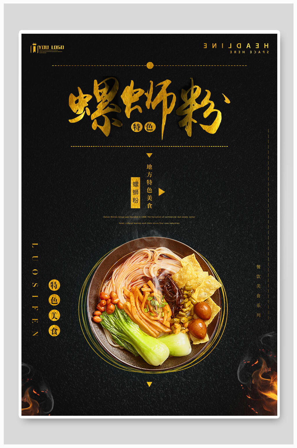 黑金招牌螺蛳粉海报素材