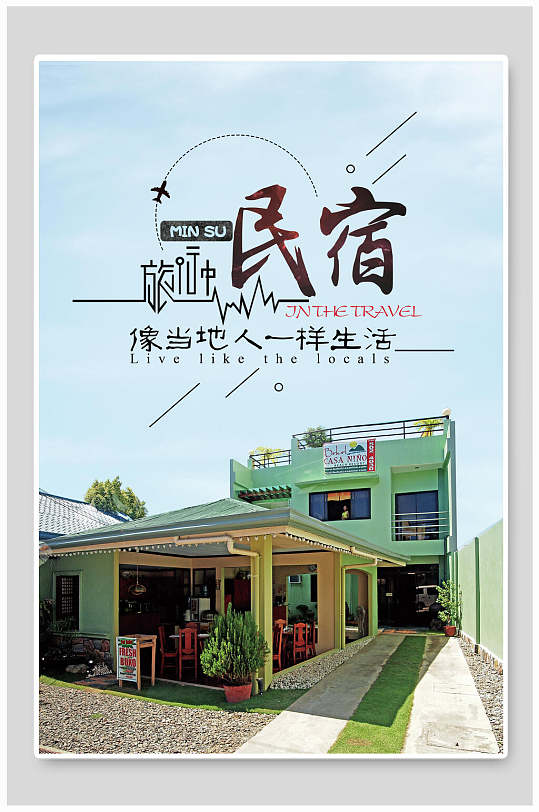 时尚别墅民宿旅游海报