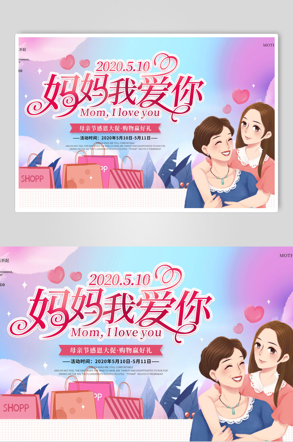 母亲节陪伴妈妈宣传海报素材