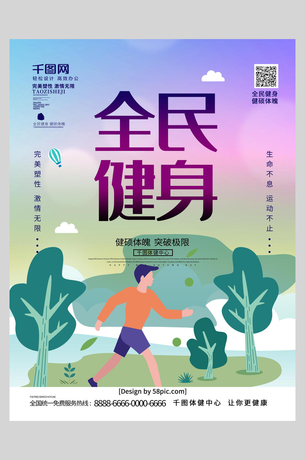炫彩全民健身海报素材