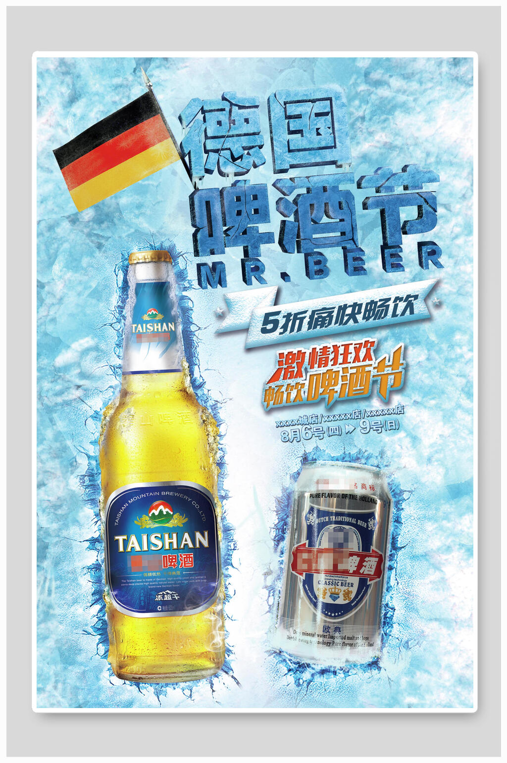 美味德国进口啤酒节海报素材