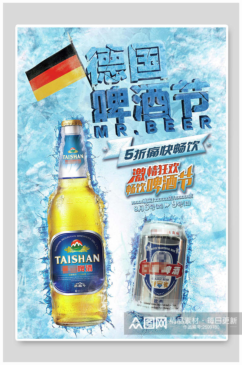 美味德国进口啤酒节海报素材