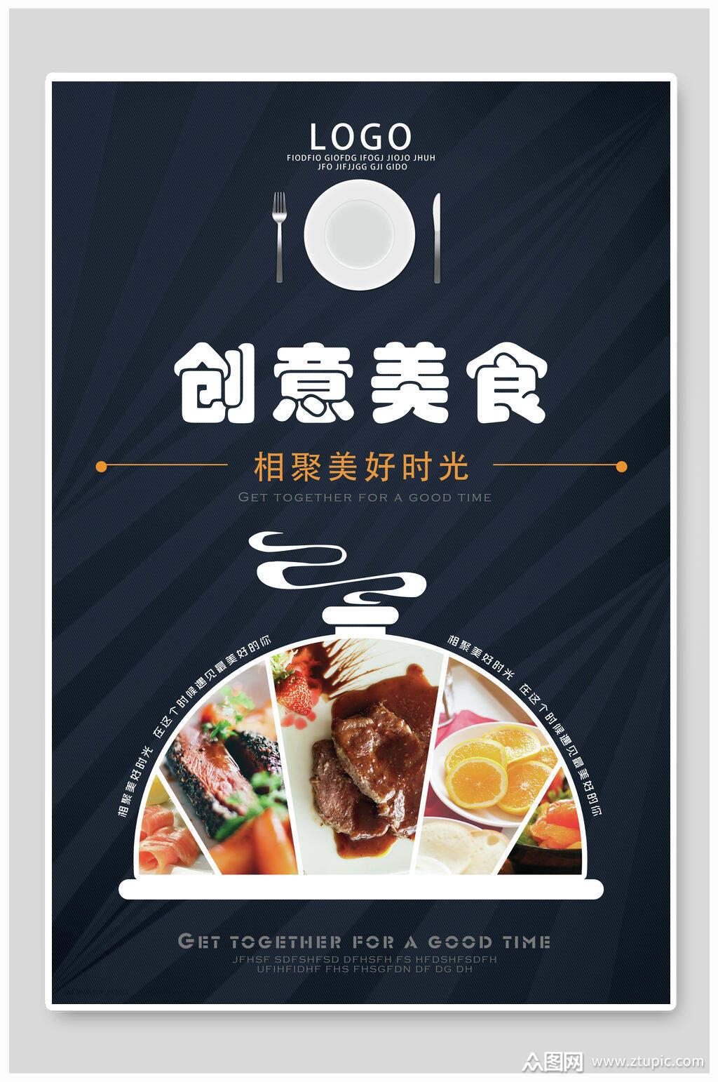 创意美食西餐厅海报