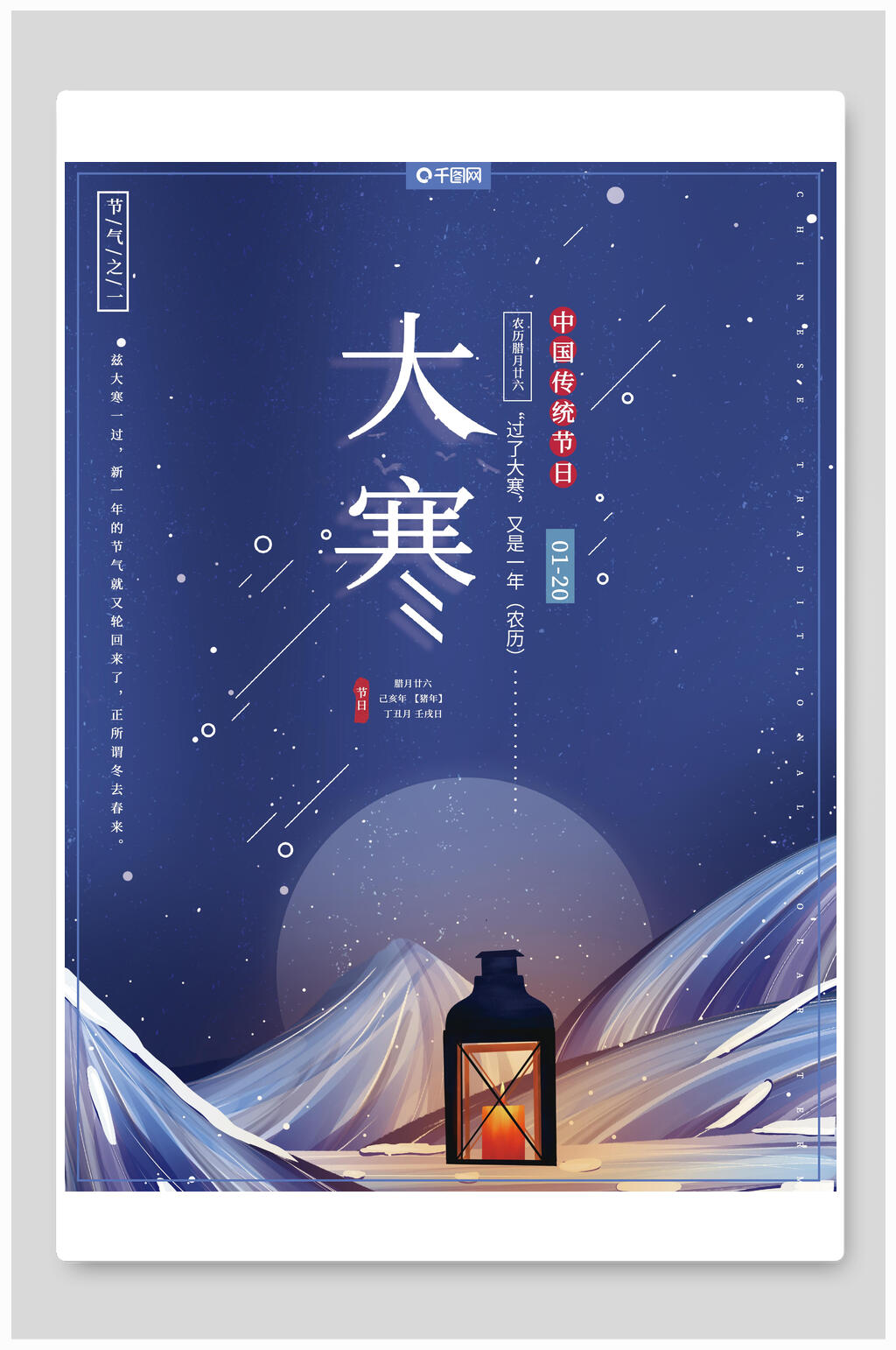 创意时尚蓝色大寒海报素材