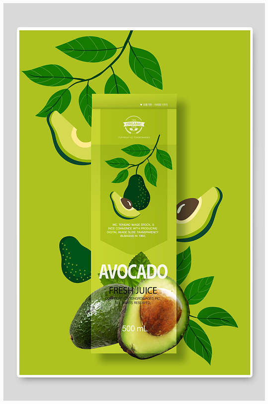 绿色牛油果水果饮料海报