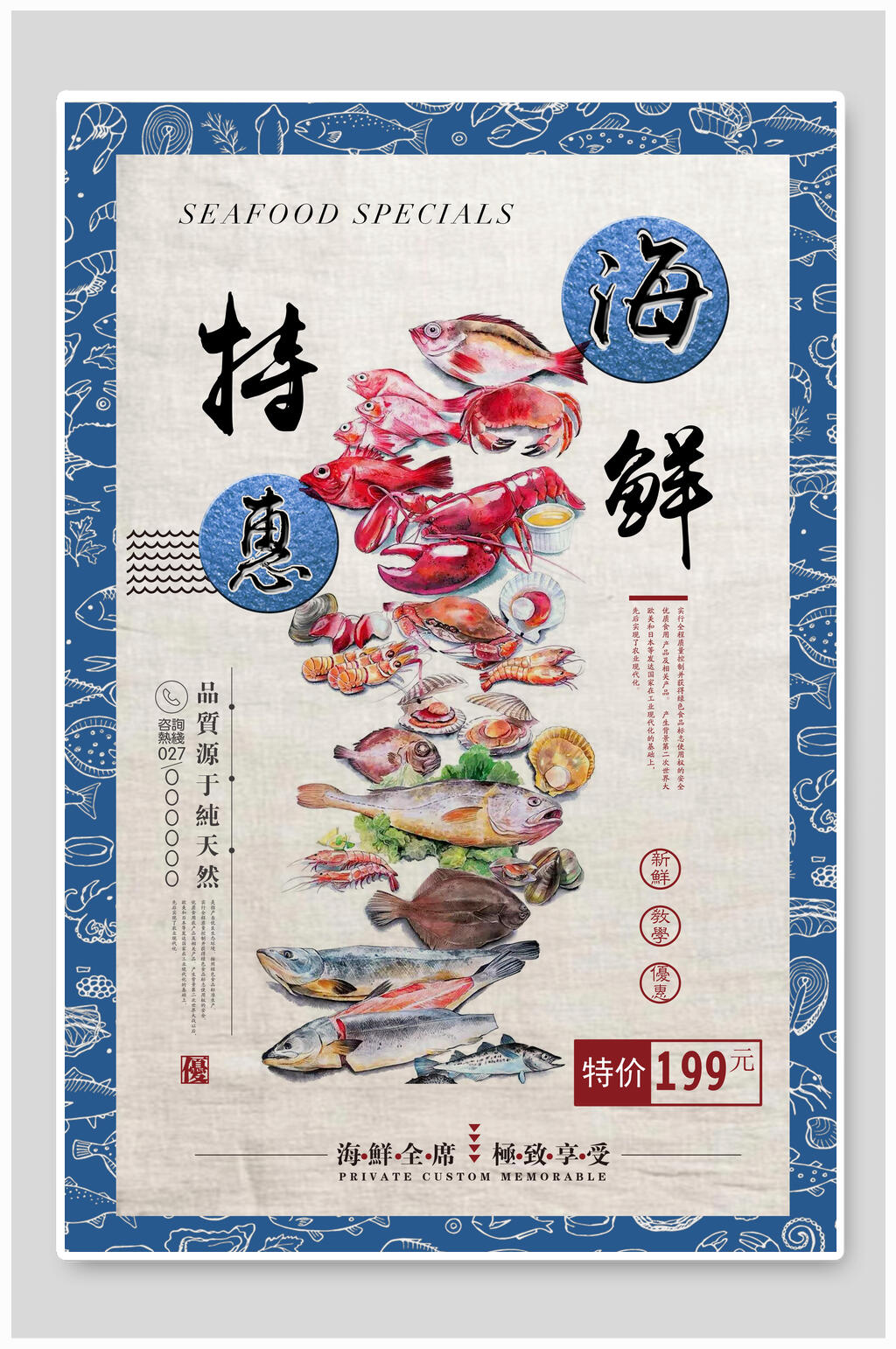 中式海鲜特惠餐饮美食促销海报