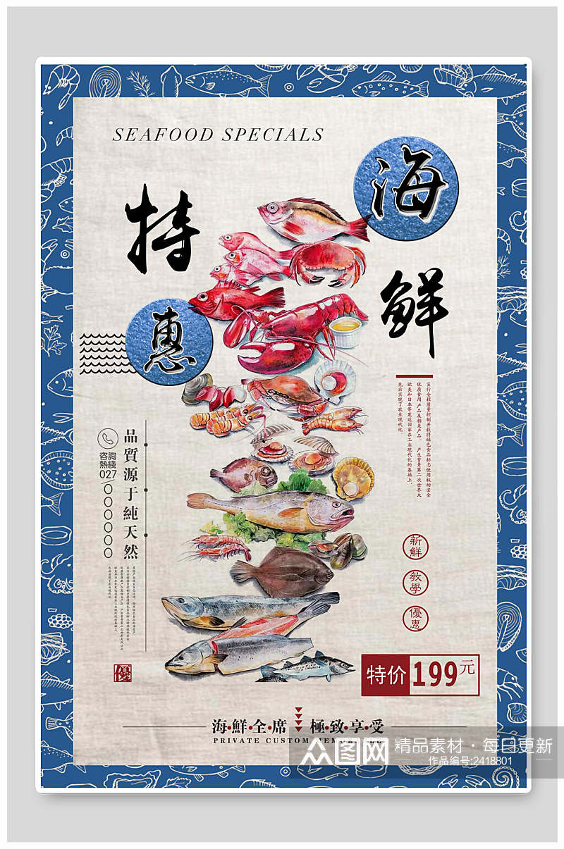 中式海鲜特惠餐饮美食促销海报素材