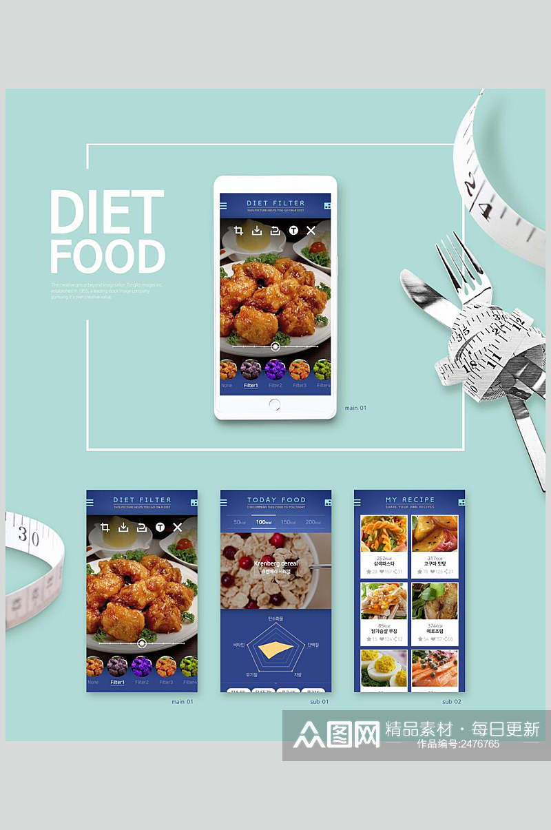 美味食品手机APP界面展示样机素材素材