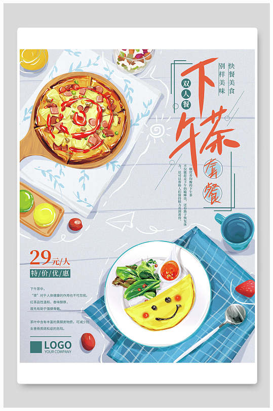 下午茶套餐美食促销海报