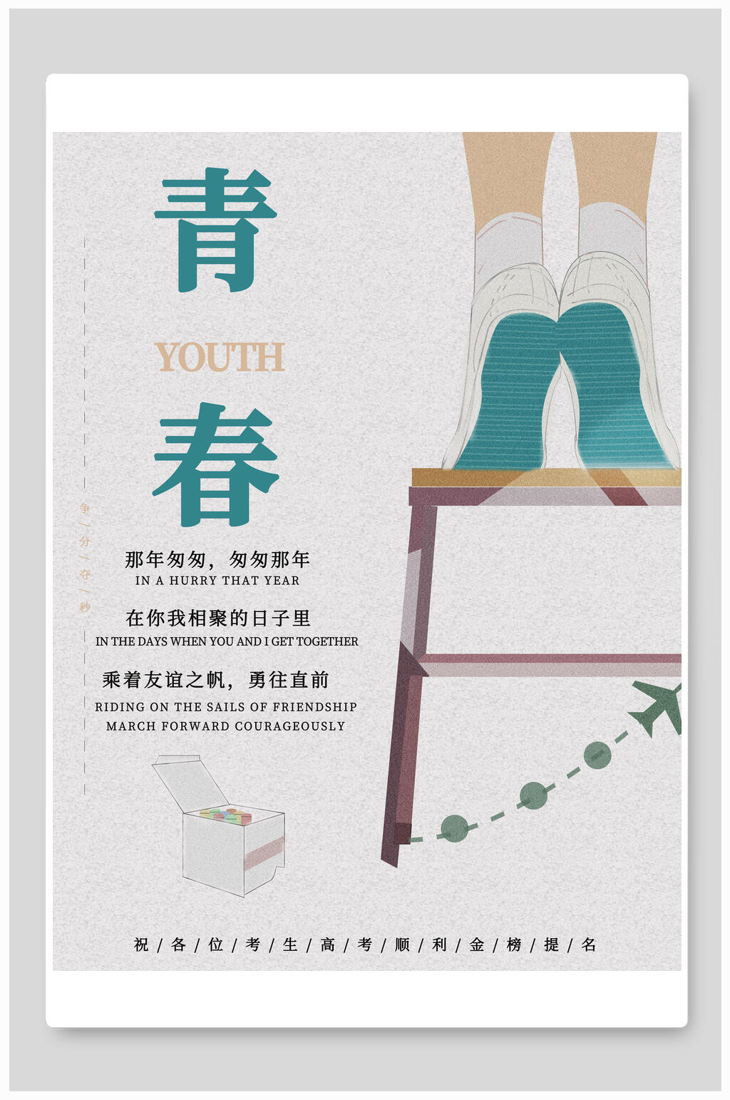 极简青春毕业季海报素材