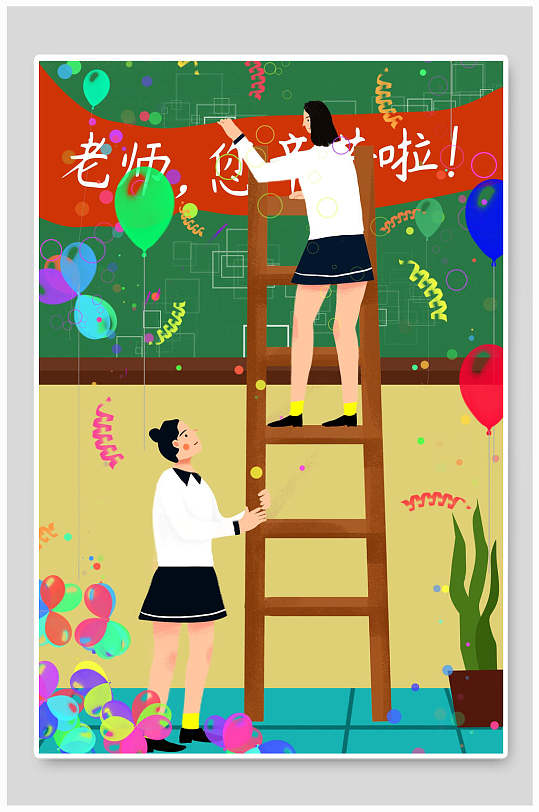 感谢您亲爱的老师教师节插画