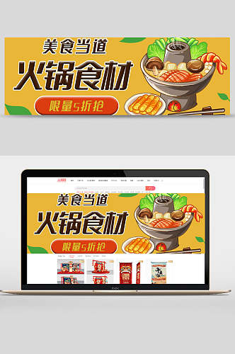 火锅食材手绘食物美食节banner