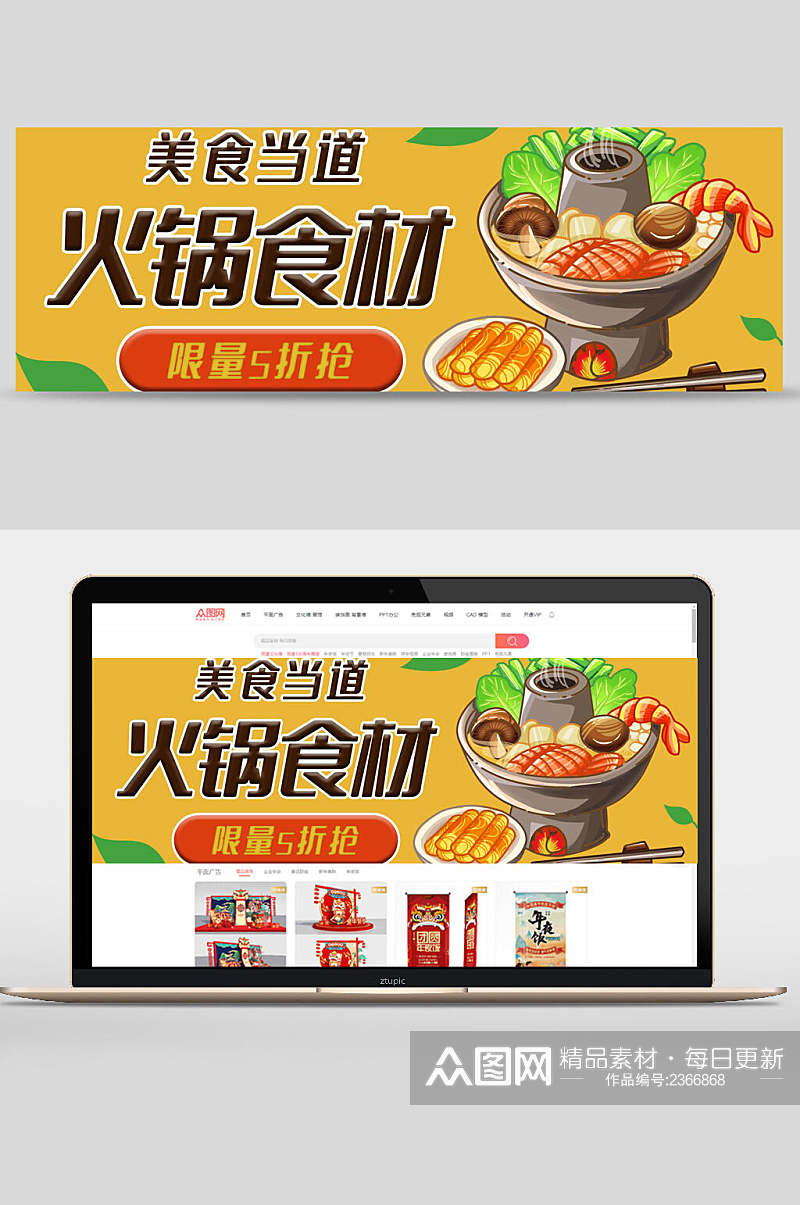 火锅食材手绘食物美食节banner素材