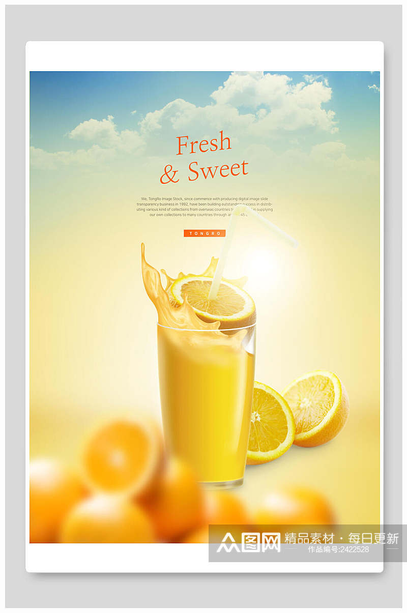 水彩橙汁鲜榨果汁饮品海报素材