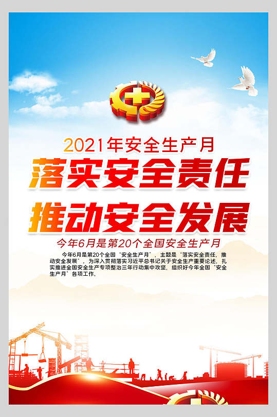 清新蓝白高端安全生产月宣传海报