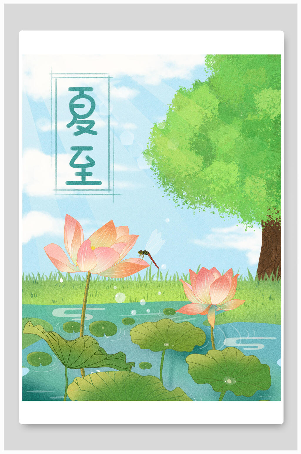 清新二十四节气夏至插画海报素材