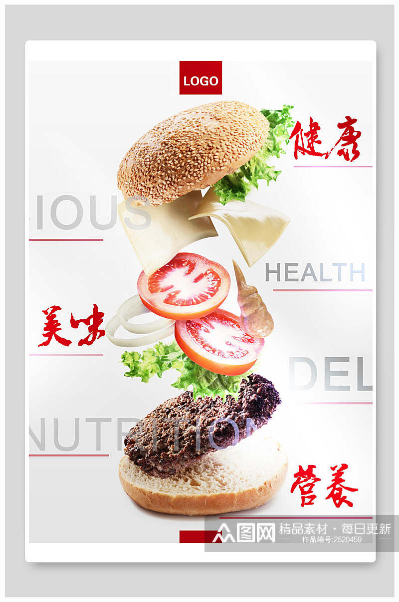 健康美味营养汉堡薯条海报素材