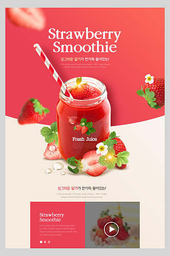 时尚草莓果汁牛奶海报