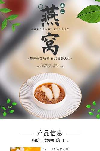 时尚燕窝电商食品详情页