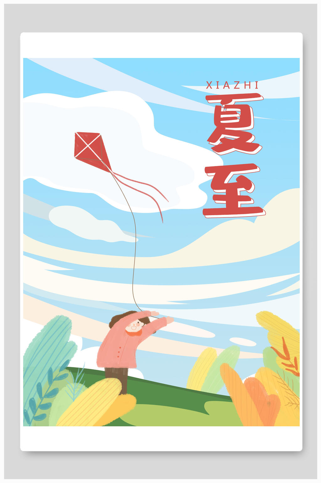 放风筝传统节气夏至插画海报素材