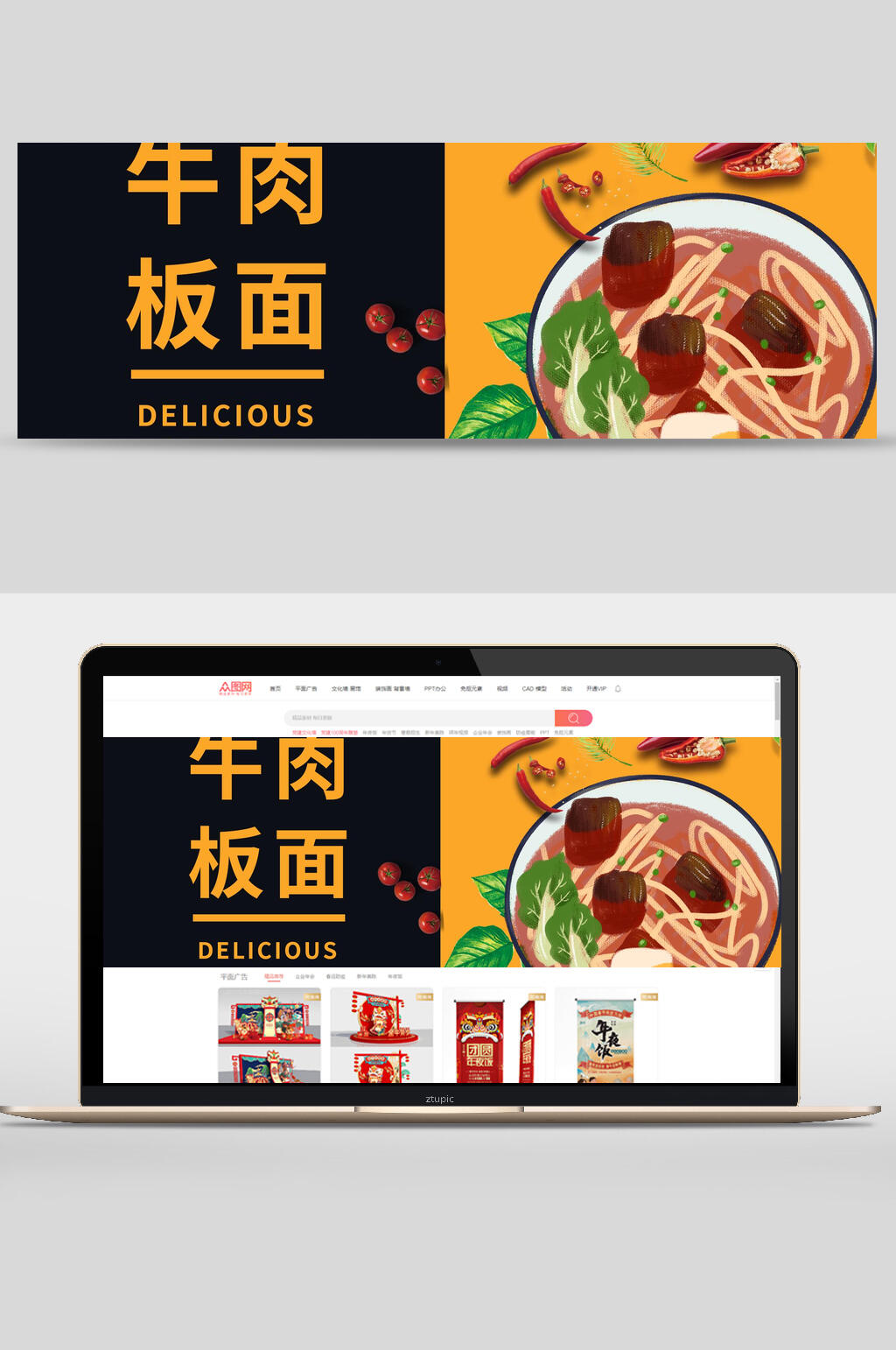 牛肉板面手绘食物美食节banner素材