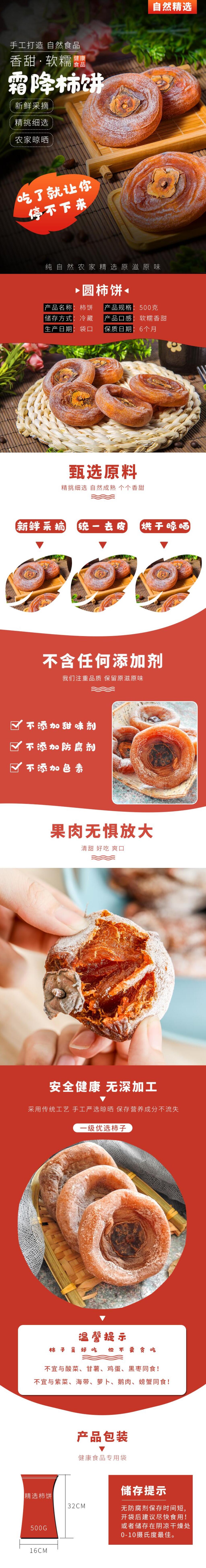 霜降柿饼电商食品详情页素材
