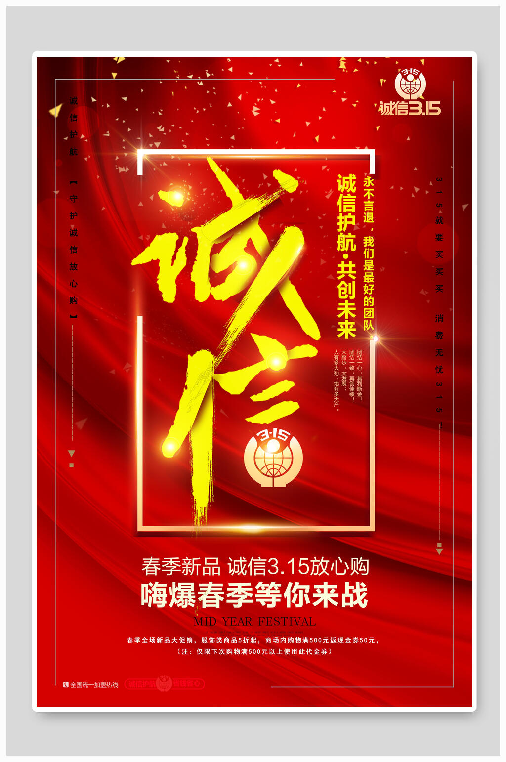 创意大气诚信权益日海报素材