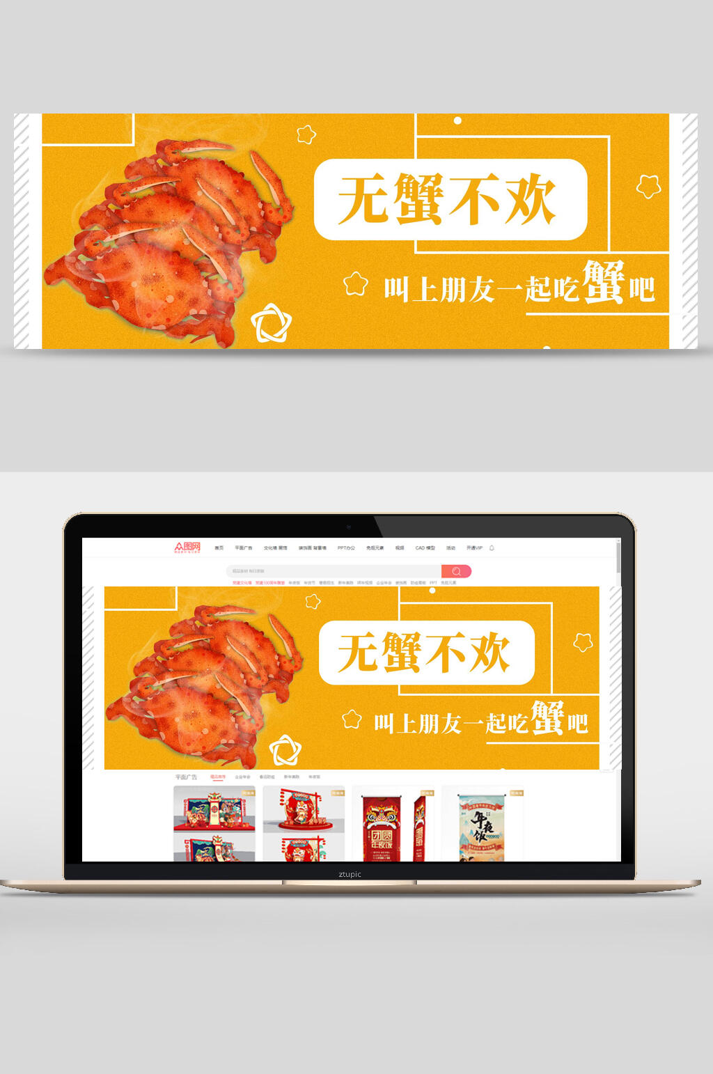 无蟹不欢手绘食物美食节banner素材