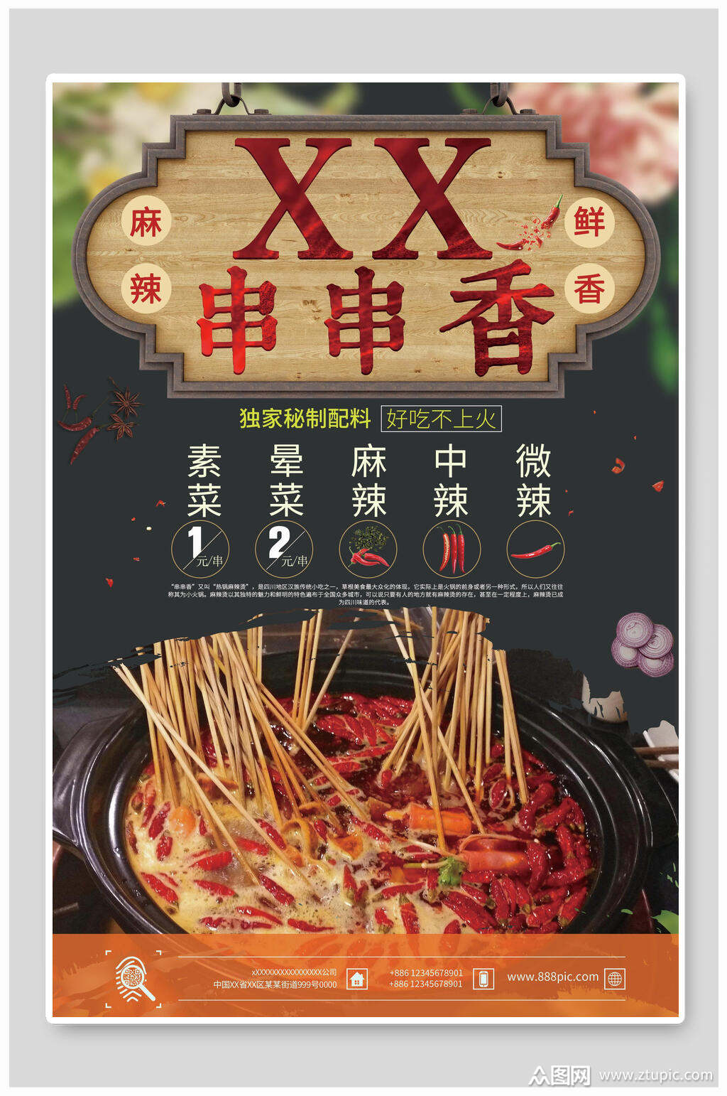 黑金新鲜美味串串香海报