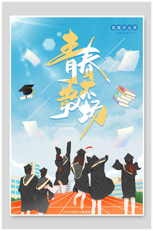 不散场海报图片-不散场海报设计素材-不散场海报模板下载-众图网