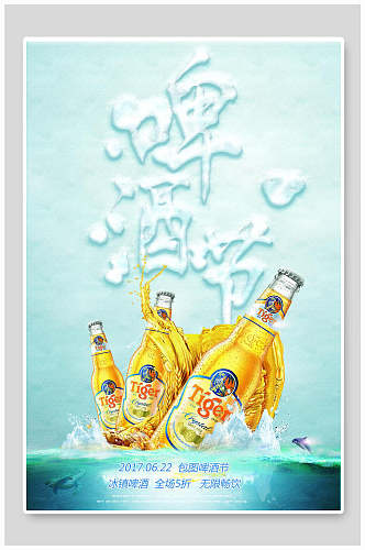 水彩蓝色啤酒节海报