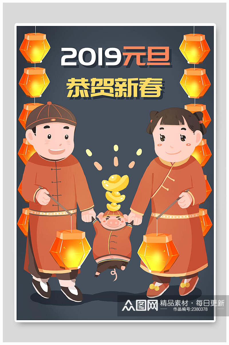 元旦恭贺新春新年插画素材素材