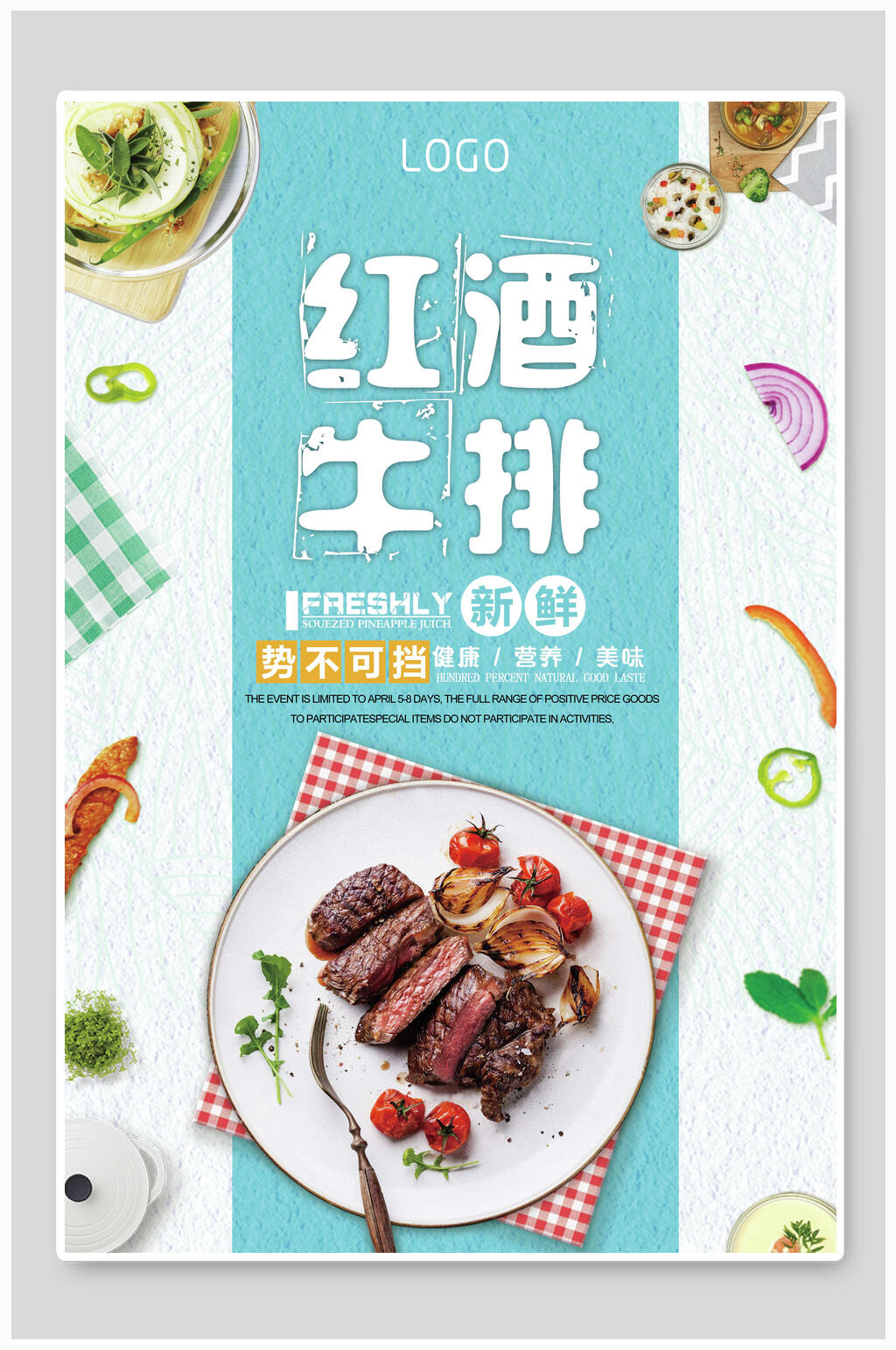 红酒牛排西餐厅海报素材