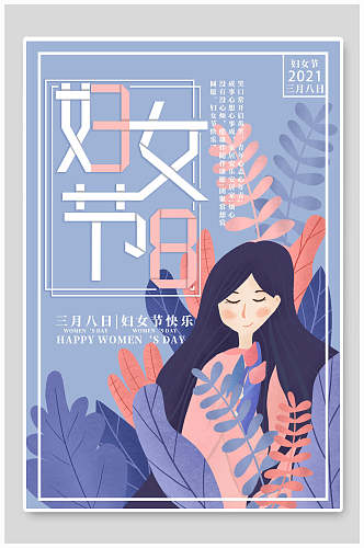 水彩植物女神节海报