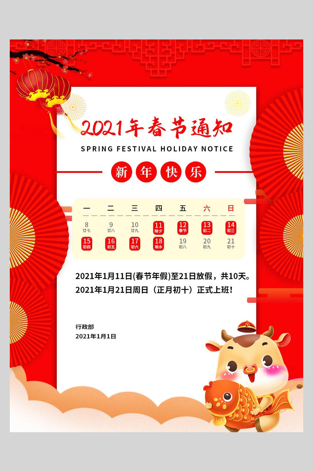 红金牛年春节放假通知海报素材