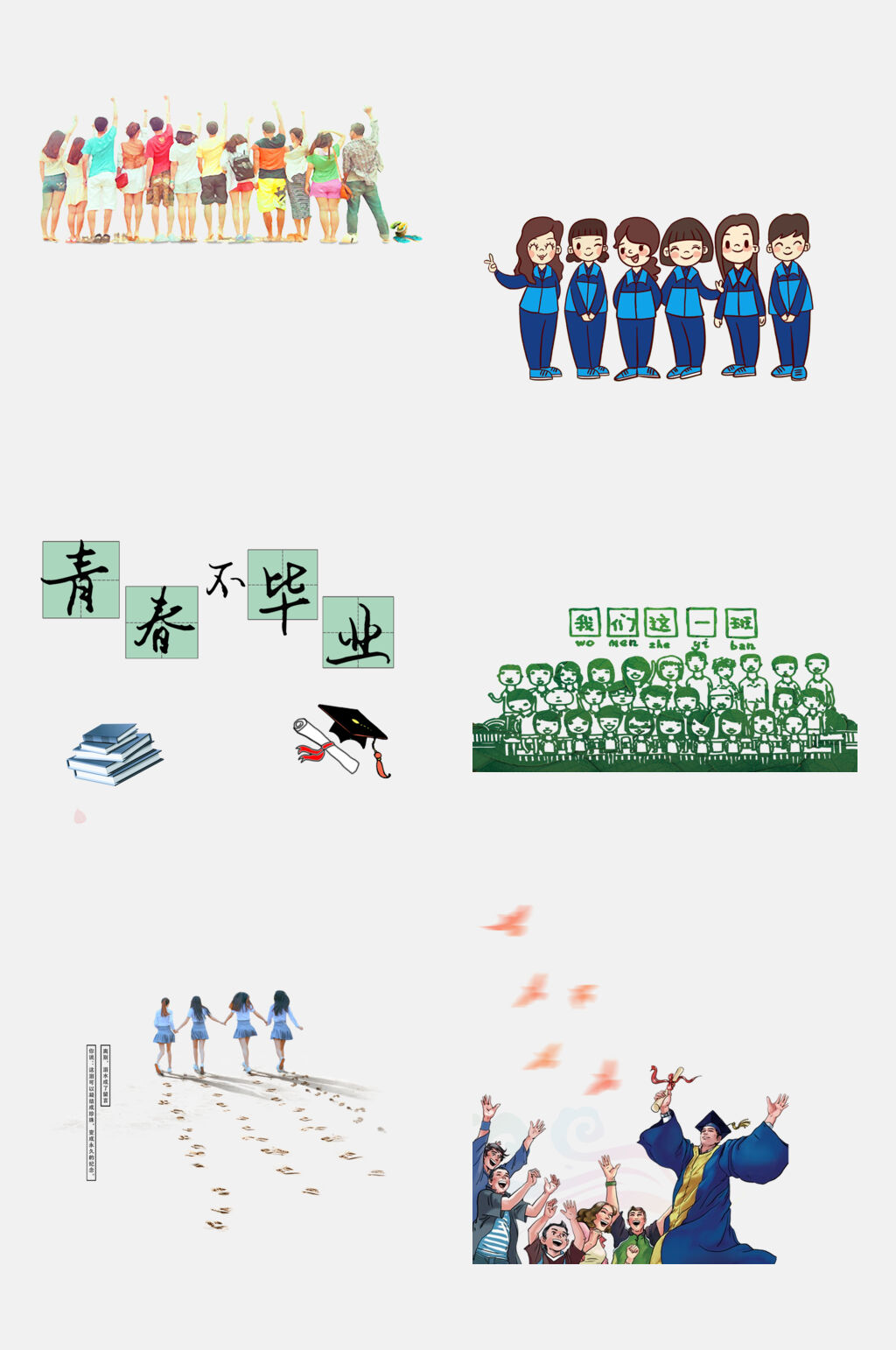 清新青春不散场毕业季学生免抠素材素材