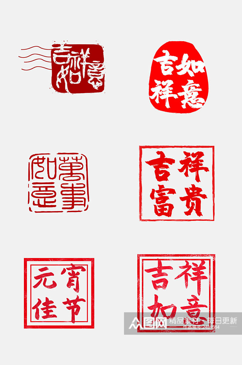 特色中国传统篆刻书法印章免抠元素素材