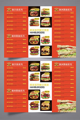 汉堡餐饮美食菜单三折页宣传单