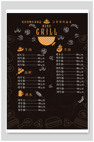 手绘褐色烧烤菜单海报